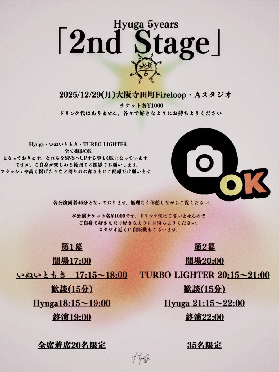 lighter_turbo's tweet image. 【🙌🏻Thank you🙌🏻】 

2025.12.28 (土)
📍高松TOONICE&amp;amp; 燦庫
BBP×SSO共催
『オレンジの魔球ツアー2025 Final』

▼セトリ
1.LIGHTER
2.ワンダーワンダー
3.天使になって
4.離さないでよ
5.アナベル
6.songline

▼次回のライブ
2025.12.29(日)
📍寺田町Fireloop Aスタジオ
Hyuga 5years『2nd Stage』