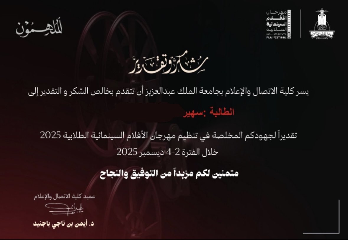 etyo0o's tweet photo. فخوره أني كُنت جزء ضمن هذا الحدث الرائع الذي قدمته كليتي كلية الاتصال والإعلام🤍@FCM_KAU #جامعة_الملك_عبدالعزيز https://t.co/VL9UPCUpNy