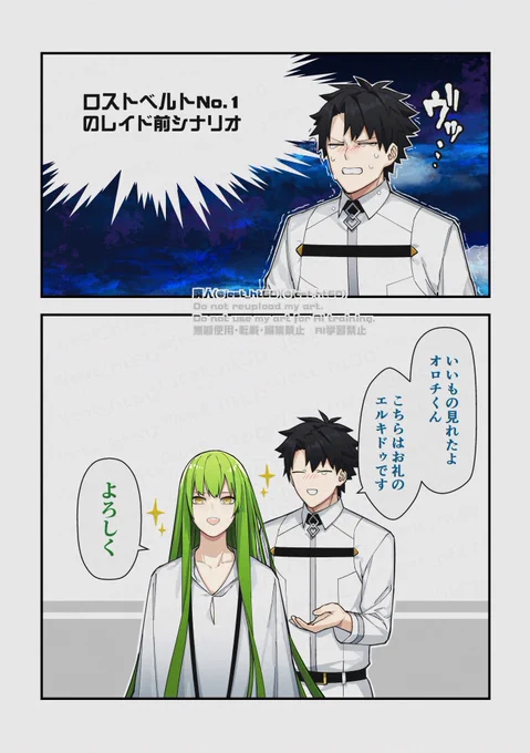 終章レイド 
