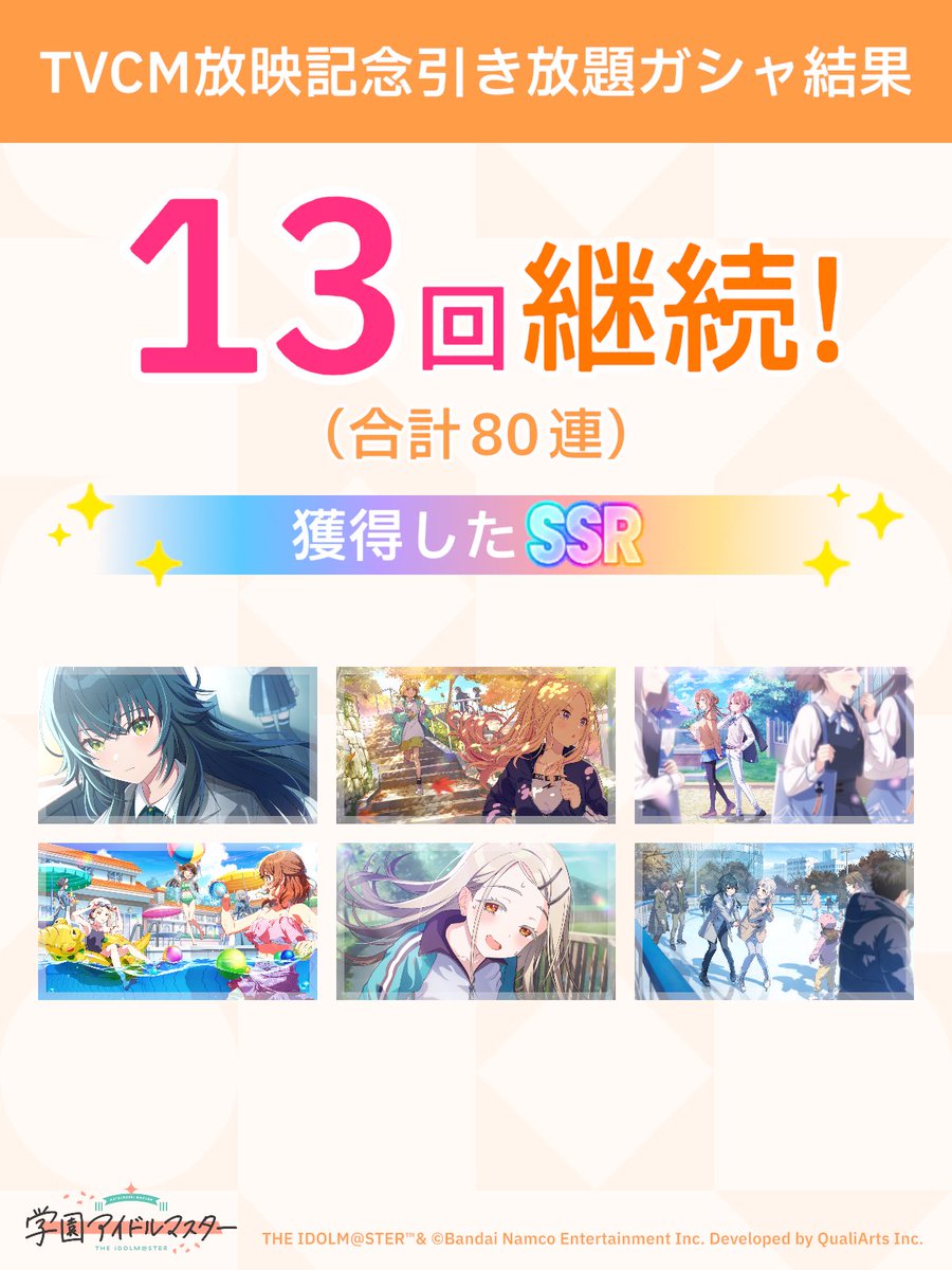 rising52's tweet photo. ＼ TVCM放映記念引き放題ガシャ開催中 ／

「継続」が続く限り、無料でガシャ引き放題!
ガシャはSSR1枚以上確定!

#学マス #引き放題って好き
確変入った https://t.co/RUH3OI7HG6