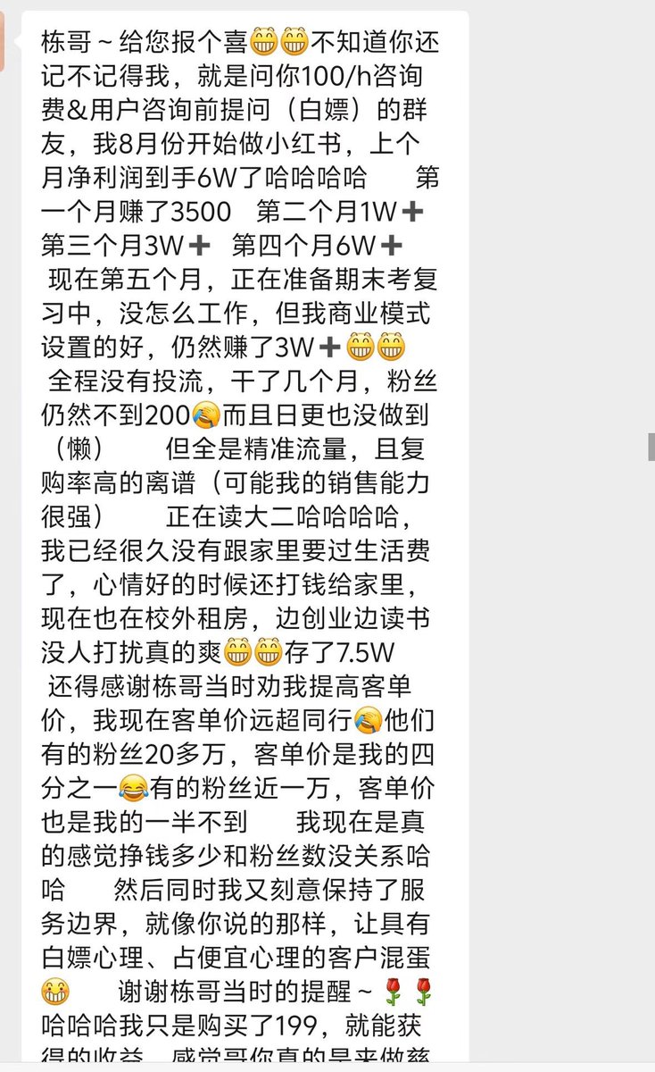 dontbesilent's tweet photo. 以前没发过“案例”，因为我并不觉得别人赚到钱和我有什么必然联系
​
​但今天这个事情有意思，一个大二的女生，从今年 8 月开始做小红书

第一个月赚了 3500，第二个月赚了 1 万+，第三个月赚了 3 万+，第四个月，也就是上个月，赚了 6 万+

现在粉丝量还不到 200😂
​
​发出来的所有截图都经过对方同意了
​
​人家赚到钱跟我关系也不大，只是感叹“商业模式”这四个字可以对人形成的积极影响

看她朋友圈发，给她妈买了黄金首饰

我大二的时候在干啥😂