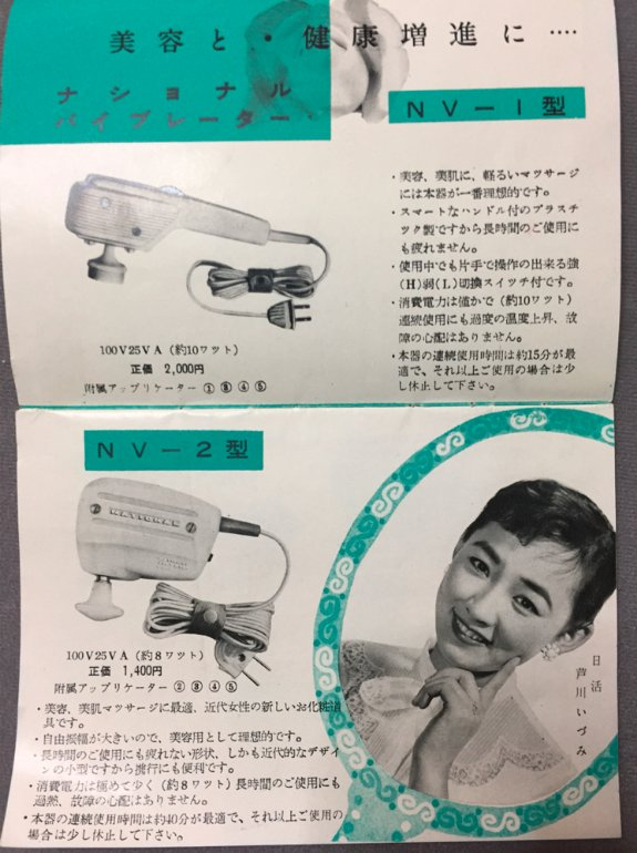 allan_cheapshot's tweet image. Maybe the most bizarre pro-wrestling endorsement ever: The Rikidōzan Vibrator