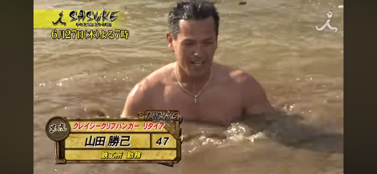 漆さんが47歳であれだけ動けてるから感覚バグるけど47歳でクリフ横移動をやってのけるミスターSASUKEも普通にヤバいんだよな