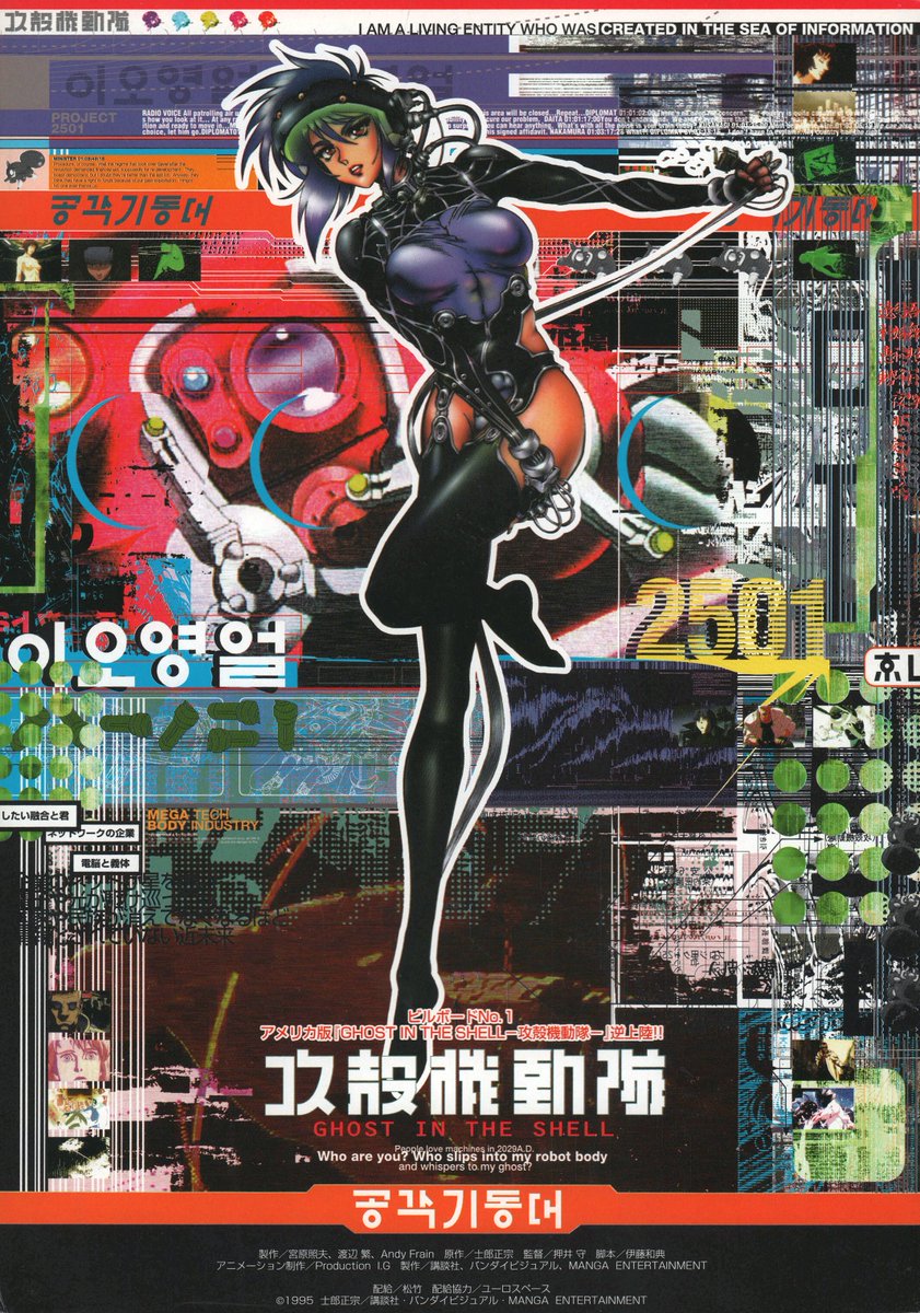 Ghost in the Shell (1997). Art by Masamune Shirow. International B5 two sided poster featuring Major Motoko Kusanagi.