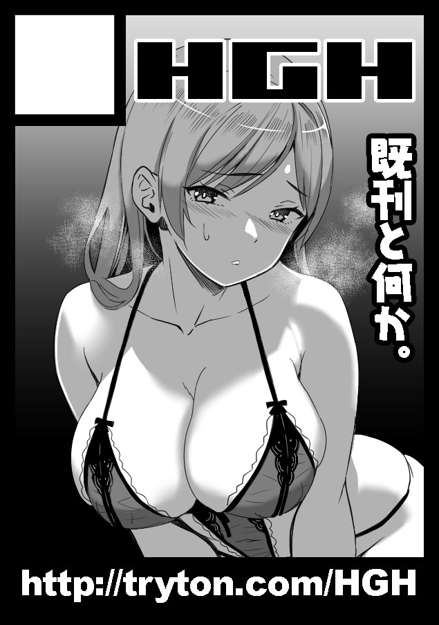 【告知】イベント参加のお知らせ
サークルHGHはコミックマーケット107に参加します。
予定通りなら新刊は「そして私は誘われる2.5」(¥400)、既刊も発掘した「IdeaNote2021」等持ち込みます。

よろしければお立ち寄りください。

C107:
▼2日目 東 ホ-64a

#C107 
#C107新刊 