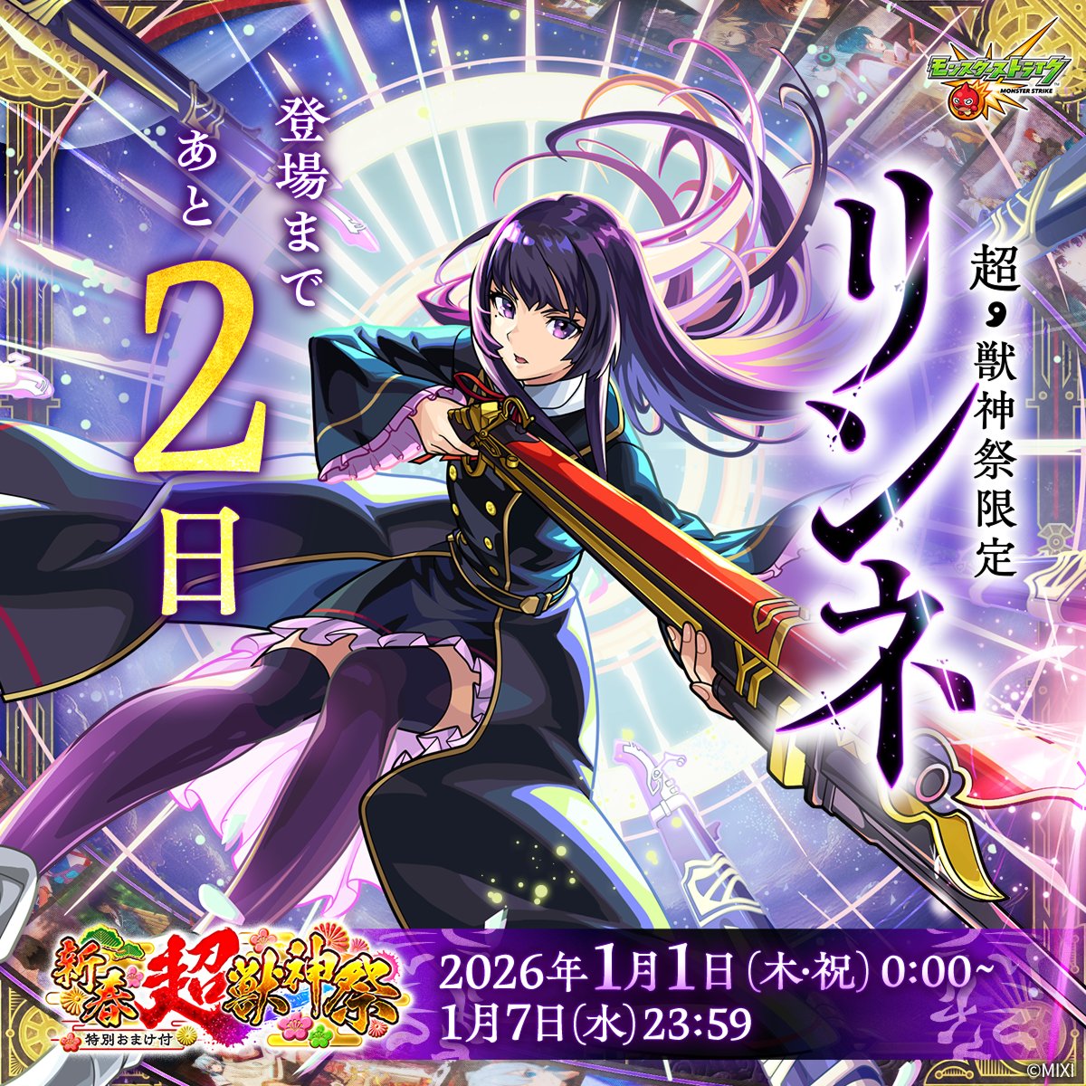 モンストキャンペーン（公式） (@monst_campaign) / Posts / X