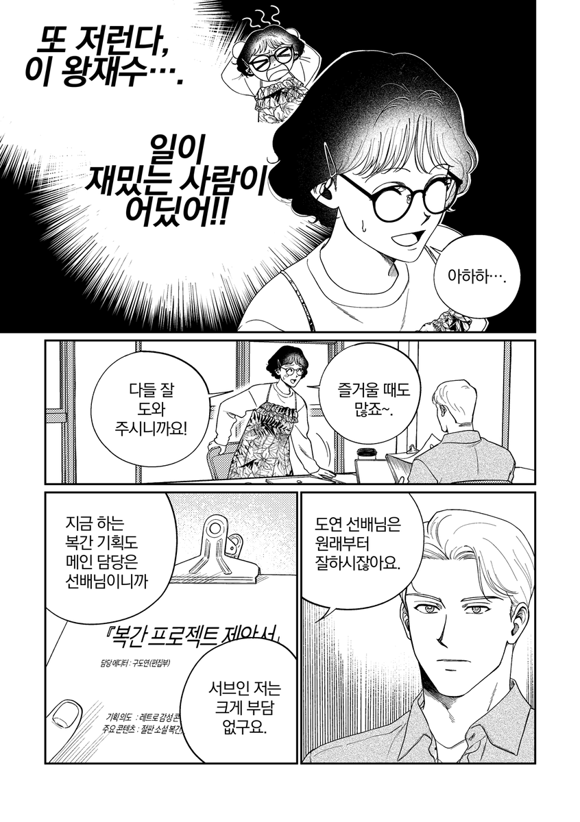 GREAT_MANDU's tweet photo. https://t.co/b8AmygOKz1

올해 작업 한 창작단편 만화를 26년 1월 1일까지 무료 공개합니다.
이후 유료 전환되니 그 전에 한 번씩 읽어주세요! https://t.co/k58ln0WHEX