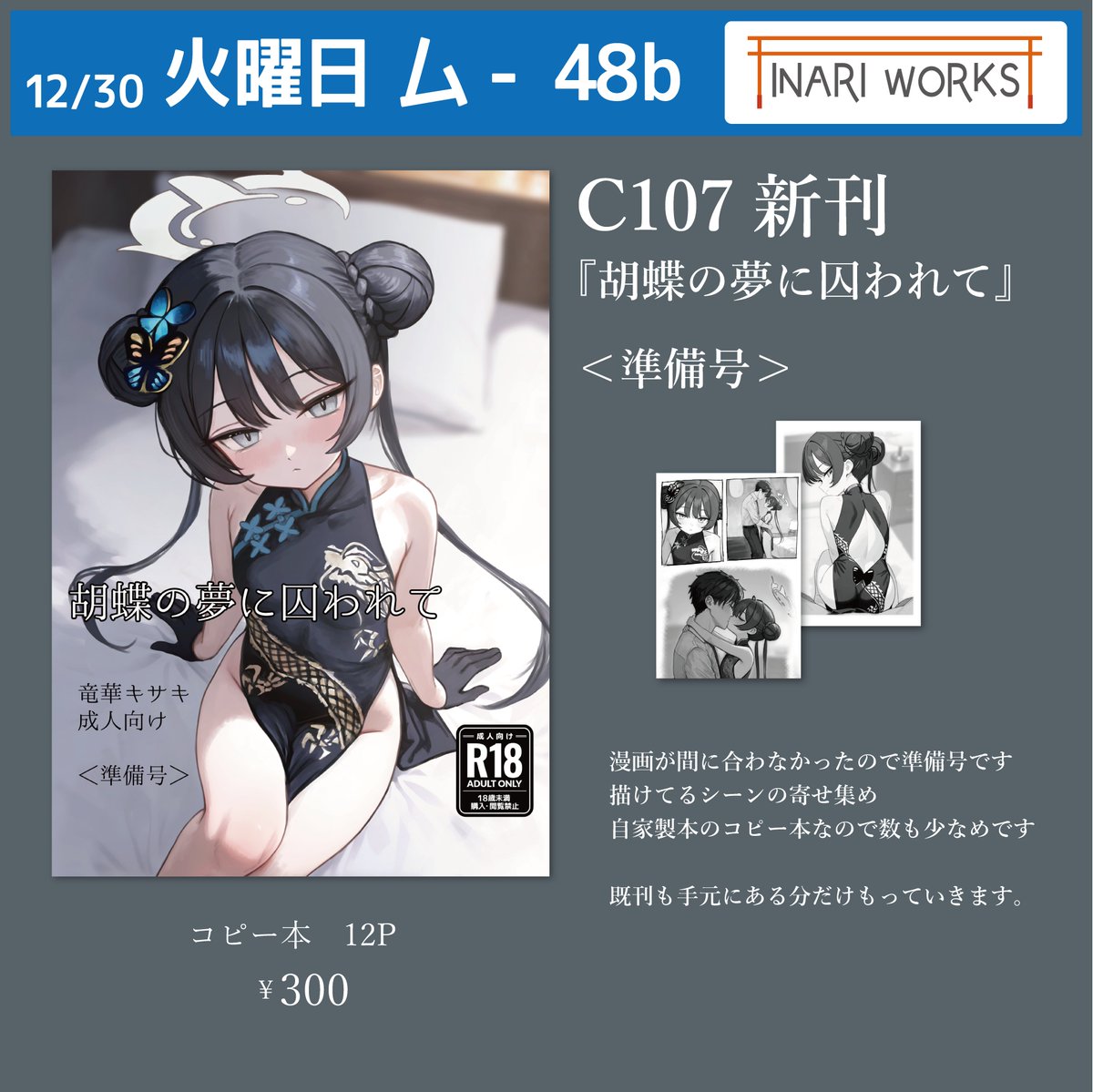 お品書き

製本はこれからのギリギリ作業