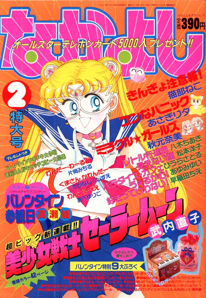 Ochibawolf's tweet image. 🥳 HAPPY ANNIVERSARY SAILOR MOON!

34 years ago on Dec 28th 1991, Pretty Guardian Sailor Moon act 1 was released in this "Feb 1992" edition of Nakayoshi - a monthly shojo manga magazine by Kodansha in Japan. The pages were printed in pink ink instead of black in this version!