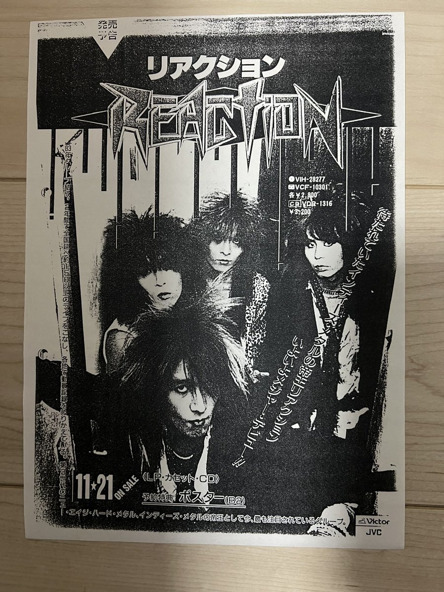 1日1作品レコード紹介 23日目🍀 REACTION 「INSANE」 デンジャークルー