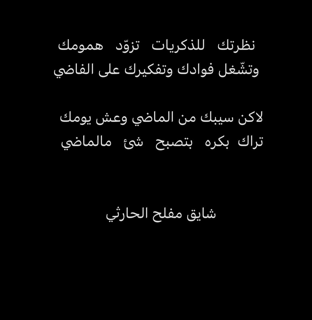 الشاعر / شـــايق مفلح الحارثي (@shaig_221) on Twitter photo 