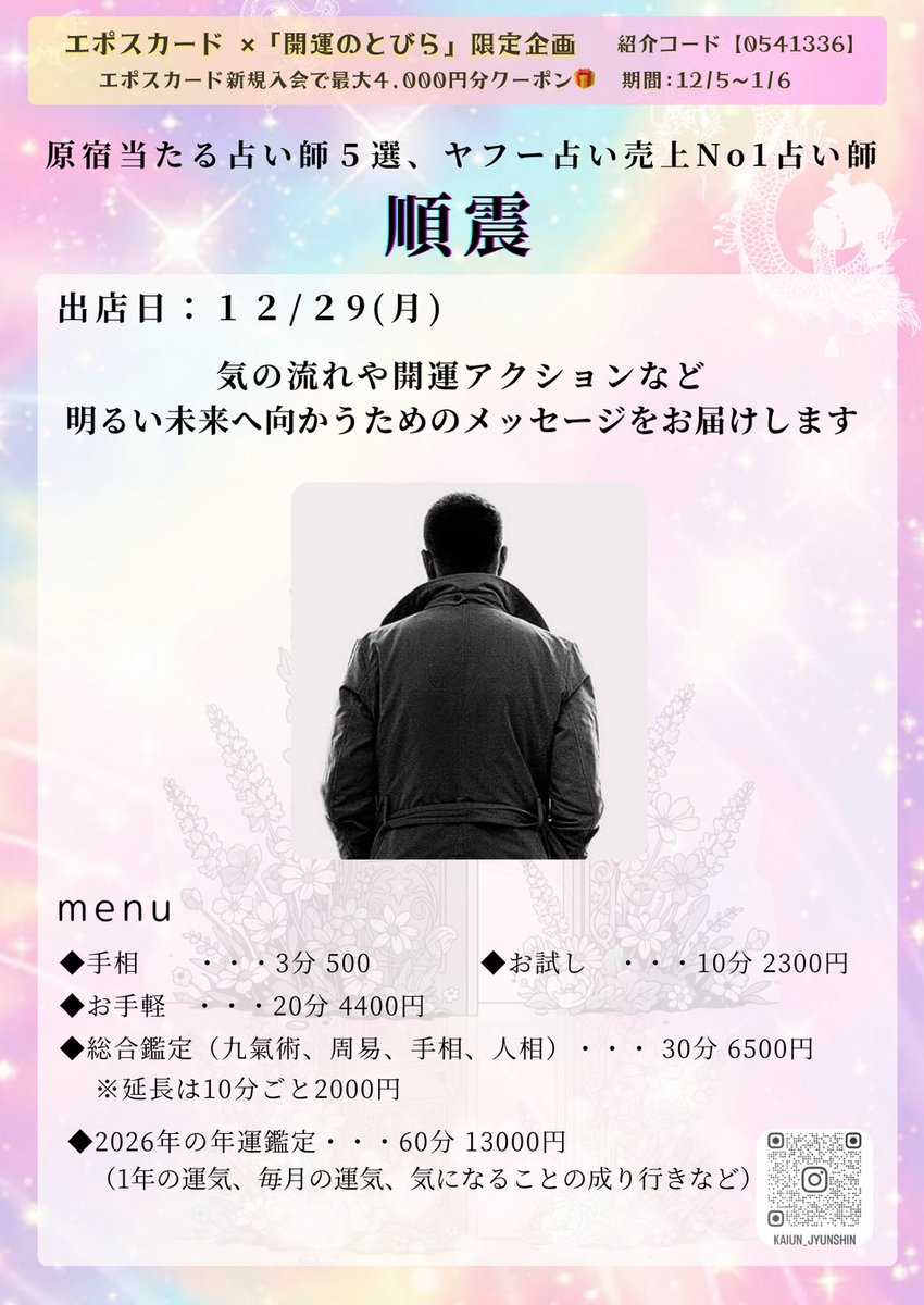 五黄土星ブレスレット（原宿当たる占い師５選順震監修） 占いサロン順震(原宿当たる占い師5選、ヤフー占い売上No1占い師）1/4