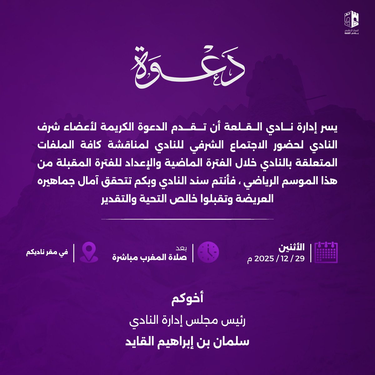 عميد الجوف يلتقي ويرتقي برجالاته💜💛.