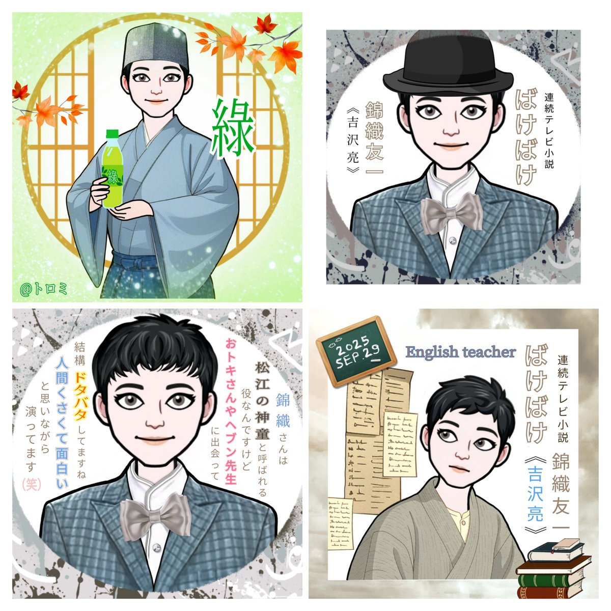 トロミさん 今年の吉沢さん振り返りバージョン 素敵💓ありがとうござい