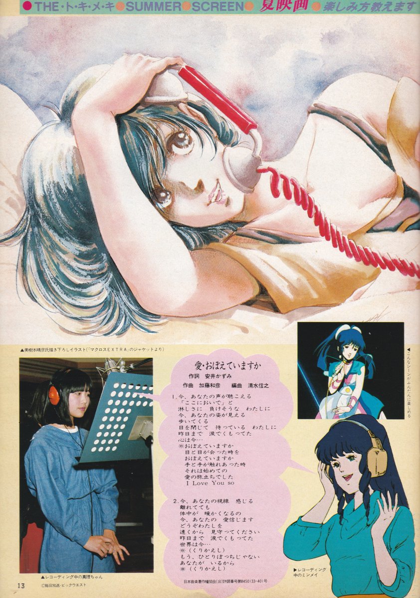 animemagarchive's tweet image. Coverage of "Macross: Do You Remember Love?":

(1984/6, Animedia)