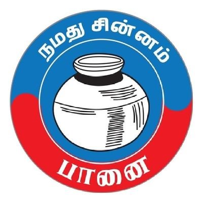 அன்பான தோழர்களே, உயிரின் உயிரான விடுதலைச் சிறுத்தைகளே, நமது <a href="/VCKofficial_/">VCK - விடுதலைச் சிறுத்தைகள் கட்சி</a> பழைய id யை மீட்க முடியவில்லை, எனவே சிறுத்தைகள் இந்த புது id யை follow பன்னுங்க 🙏🇭🇹

சங்கிகளுக்கும் - தம்பிகளுக்கும் உங்கள் மொழியில் பதில் தரப்படும் 💯
#Retweet