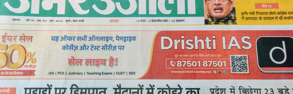 Raj_chn16's tweet photo. Offer...Sale...that's what education has come to now.....
@DristiIas @EduMinOfIndia @PMOIndia #education @PTI_News @PIBHomeAffairs https://t.co/8YPJAxh8JW