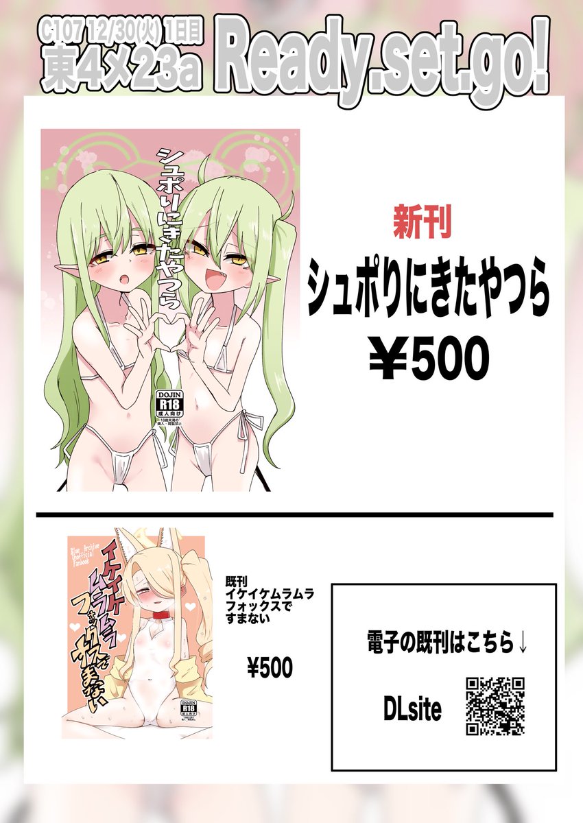 c107 Ready.set.go!  お品書きです! 