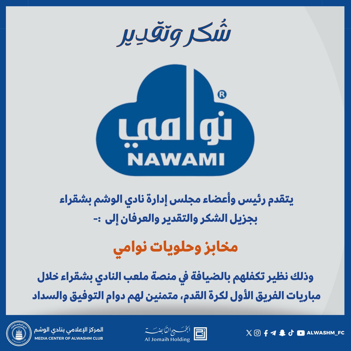 نادي الوشم بشقراء tweet media