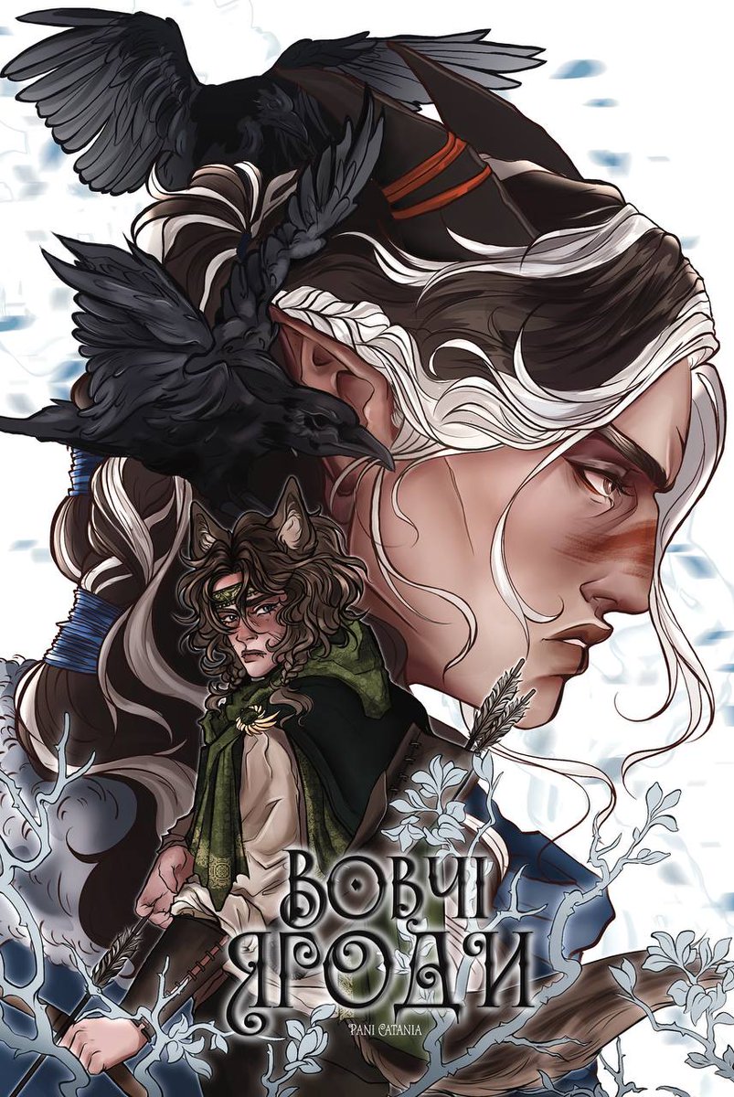 ☽  ☽  ☽ ВОВЧІ ЯГОДИ  ☽  ☽  ☽
  Перший розділ вже на ЗЕНКО

      ⟶ zenko.online/titles/3530/67…
#мальопис #украрт #art