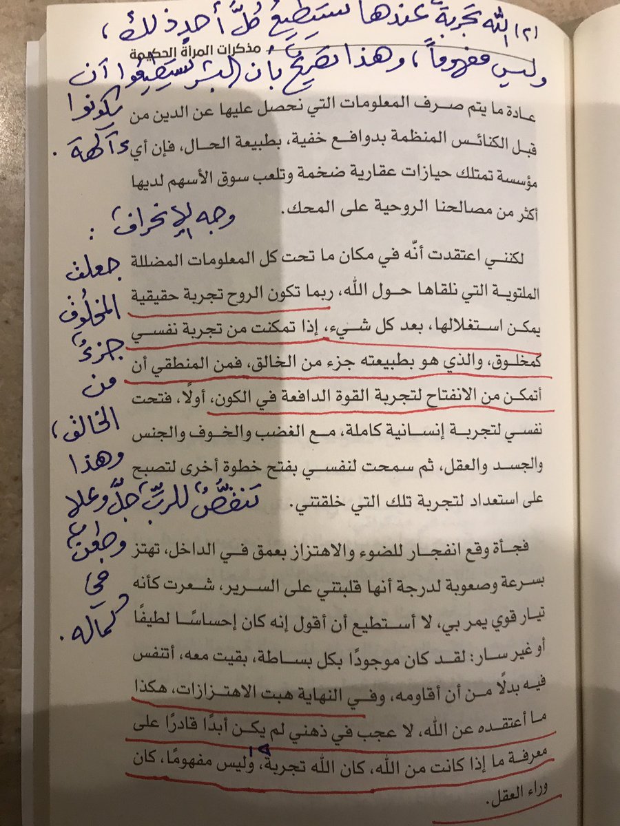 aymanangry's tweet photo. مذكرات أوبرا وينفري خطيرة في بث معتقدات الروحانيين ؛ فمنها :

-الطاقة تتدفق من خلالها ف شعرت ب الحب بلا حدود للبشرية جمعاء
وهذا تقرير لوحدة الأديان ، ومنها:أن الله تجربة وليس مفهوما،ف المخلوق جزء من الخالق،فيمكن أن يكون إلهاً دافعا للكون؛لأن الرب بداخلنا،وهذا تصريح بأن البشر آلهة https://t.co/UqJzVZssA0