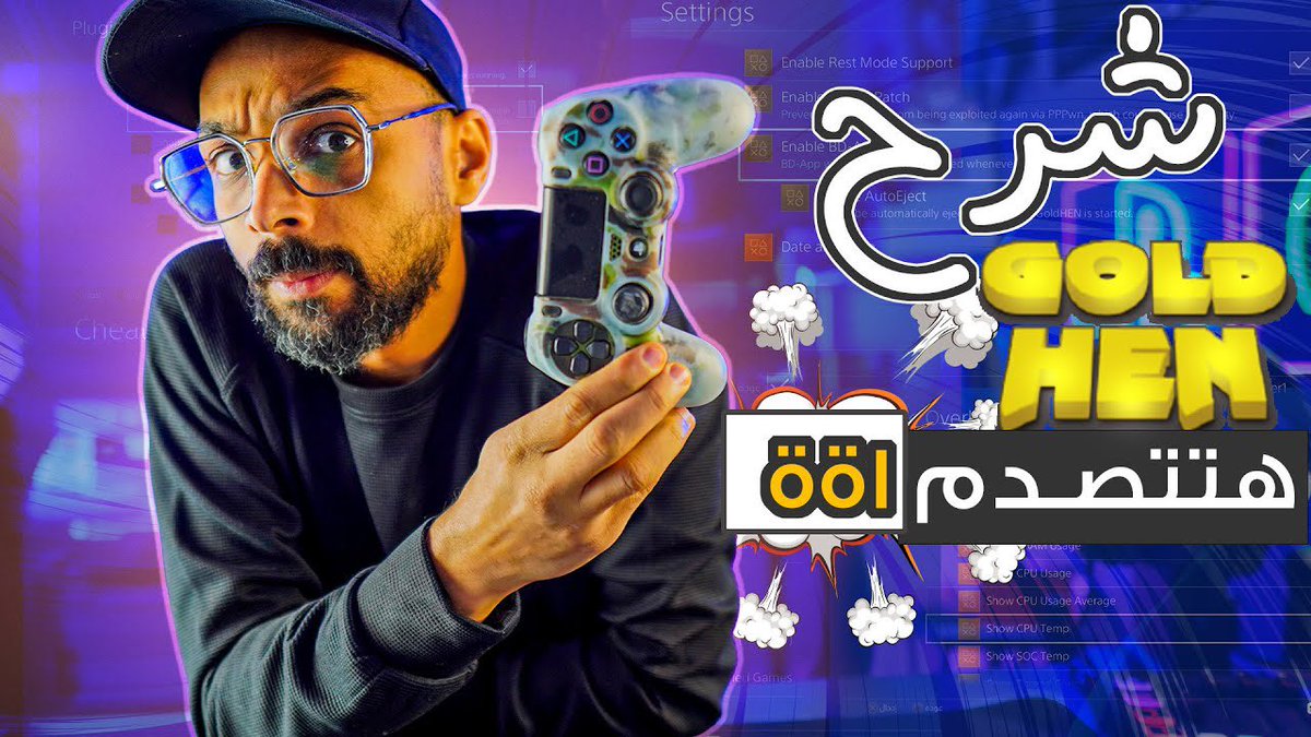 isfayed's tweet image. الجولد هين مش مجرد اداة لتشغيل الالعاب الموضوع اكبر من كدة صدقني … ايه افضل اعدادت للجولد هين وايه كل ده كل ده في الفيديو

youtu.be/HqAffhQhm4E?si…