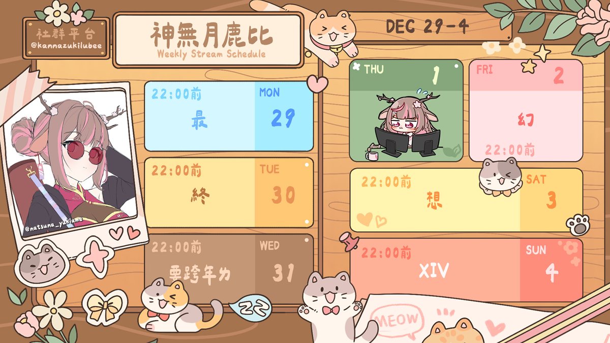 VT孝女】神無月鹿比🦌𝐍𝐄𝐖 𝐂𝐎𝐕𝐄𝐑「𝐘𝐘」 (@kannazukilubee