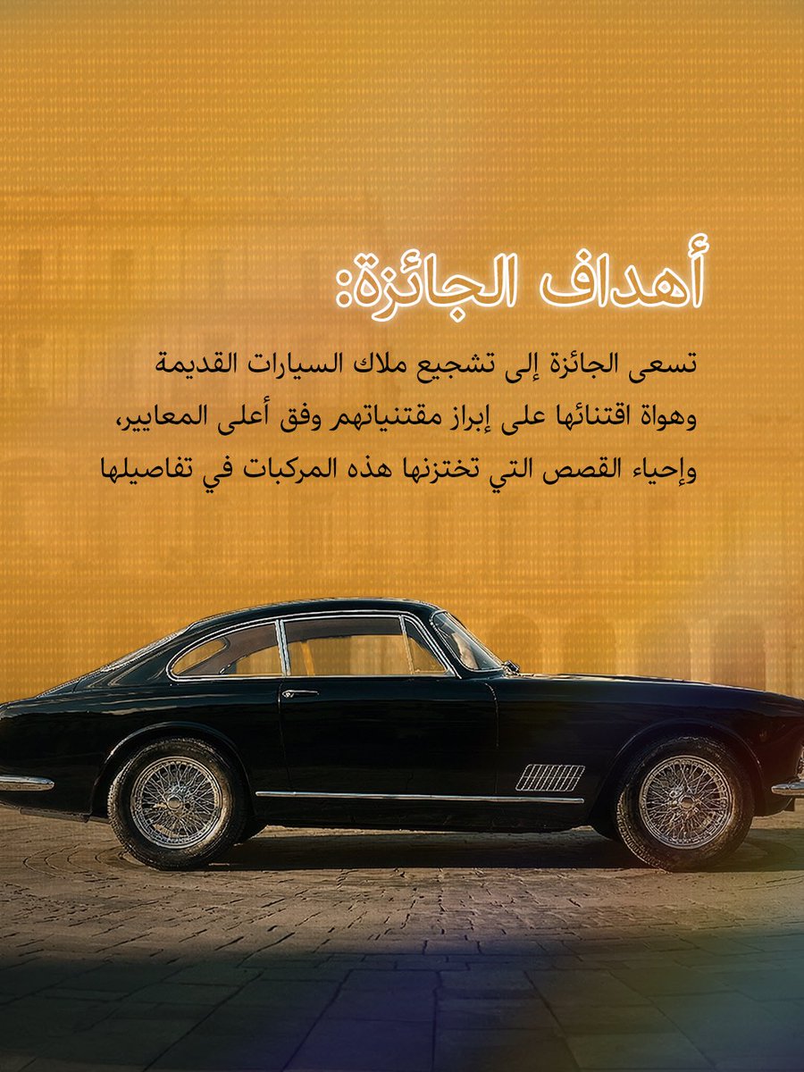 shjocc's tweet photo. ـ

أعلن نادي الشارقة للسيارات القديمة عن إطلاق جائزة الشارقة للسيارات القديمة – النسخة الثالثة، وذلك ضمن فعاليات مهرجان الشارقة للسيارات القديمة 2026، الذي يُقام خلال الفترة من 22 إلى 25 يناير 2026. اسحب يسارًا لمعرفة المزيد!

#مهرجان_الشارقة_للسيارات_القديمة https://t.co/5kRVMkGXVA