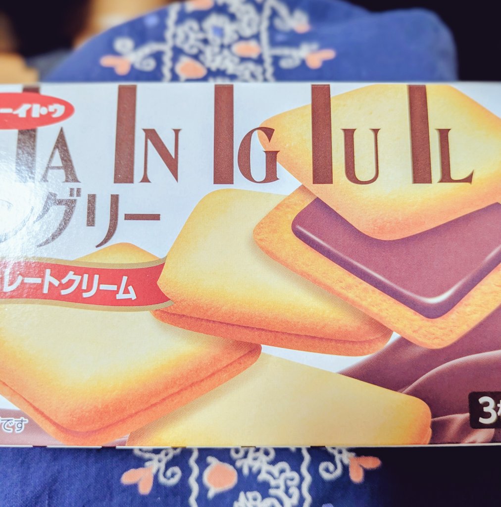 へんな時間に寝落ちて
こんな時間におやつ

youtu.be/cB7IAXrCkO8?si…
MGMT- Congestions 🌝

ラングドシャ
ランドグシャ
どっちだっけ？てなるね☕🍁
(のんきだな🐻)