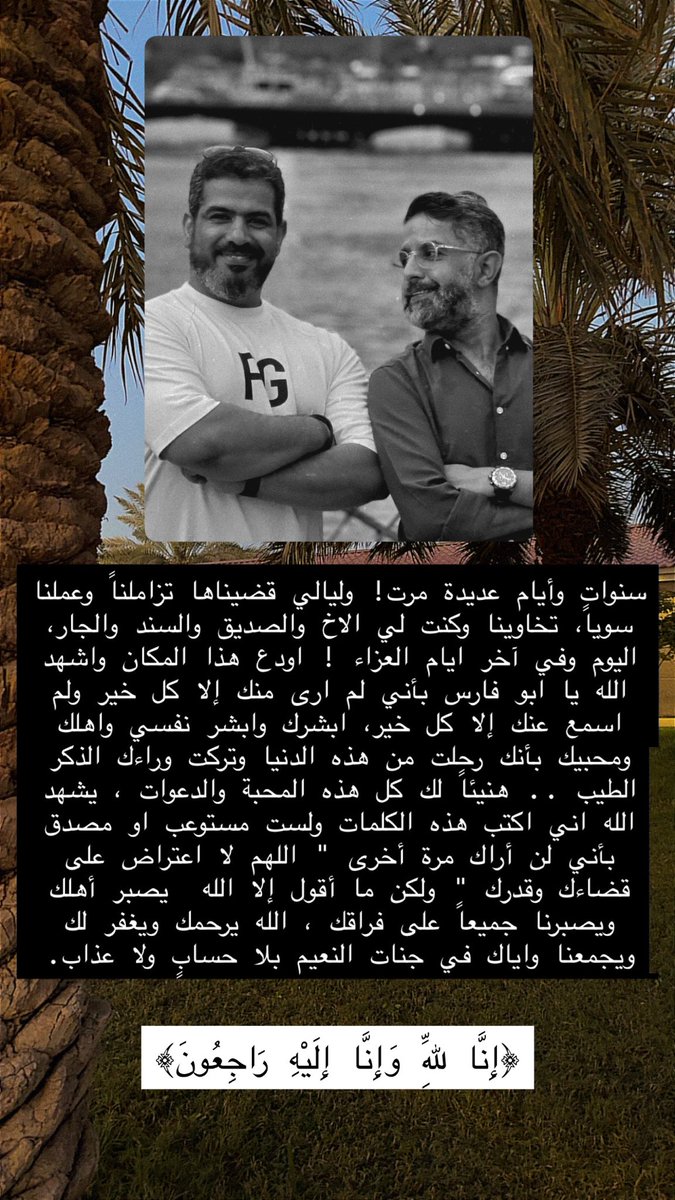 saeedalamri5's tweet photo. الله يرحمك ويغفر لك ويجمعنا واياك في جنات النعيم بلا حسابٍ ولا عذاب .. #تركي_النمشان https://t.co/zG2wPzvn1f