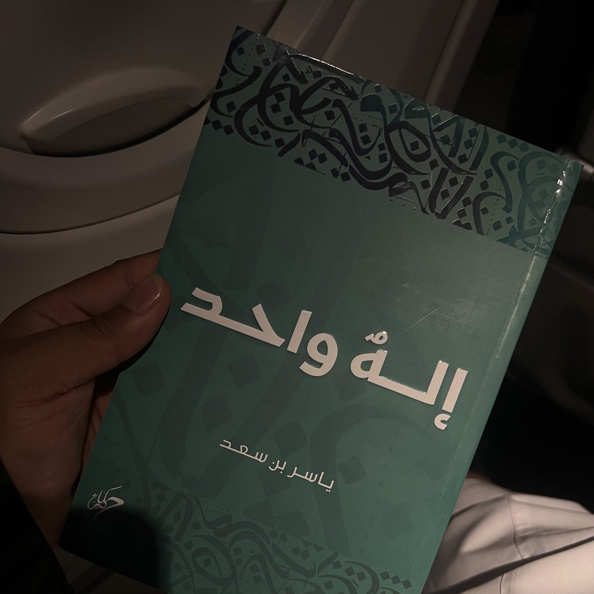 خير ختام يا ٢٠٢٥ م 
مع إله واحد ✨