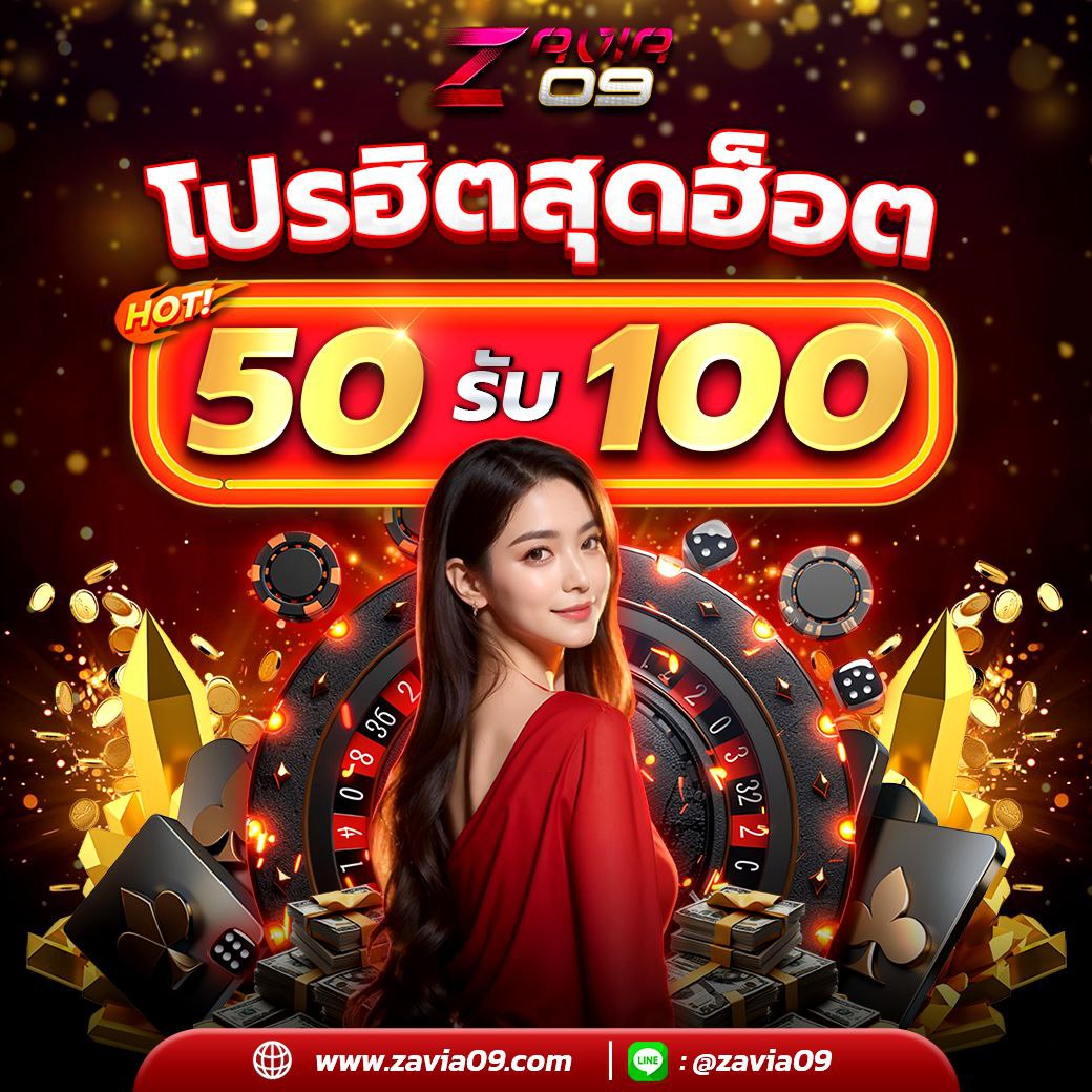 Muay27S's tweet photo. #โปรทุนน้อย
ฝาก 50 รับ 100
📌 เงื่อนไข❗️
[ ✅ รับได้ทุกยูส 1 ครั้ง/ต่อวัน ]
ทำเทิร์น 600 ถอนสูงสุด 500

🫶🏻 เล่นไม่ได้ถอนแอด คืนยอดเสีย 10%
🫶🏻 แนะนำเพื่อนมาเล่นแอดให้ค่าคอม  20%
สมัคร 🙇‍♀️ https://t.co/2QP33hObfT
ติดต่อ ♻️  @zv09 https://t.co/gMr1REydwq