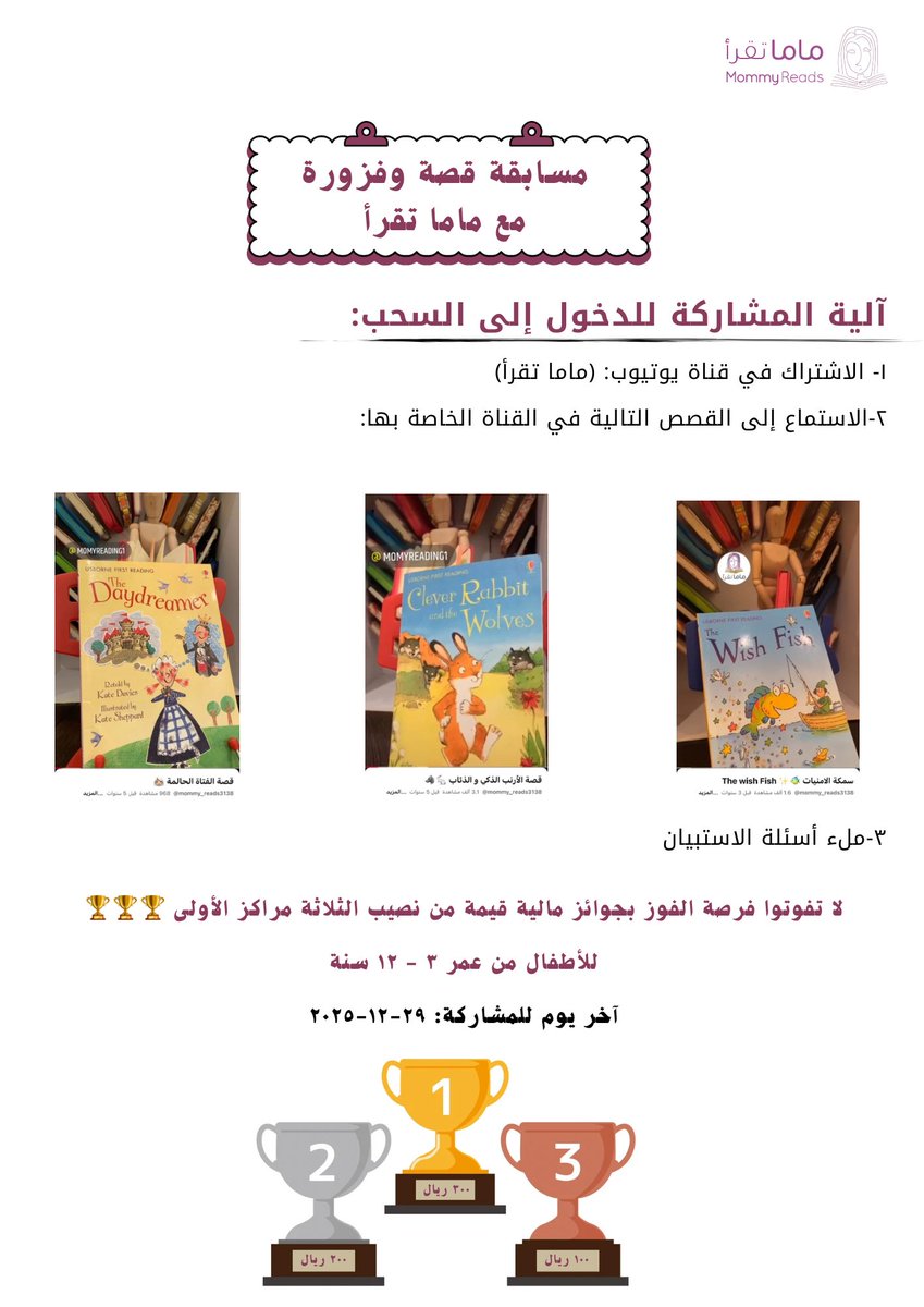 ماما تقرأ tweet media