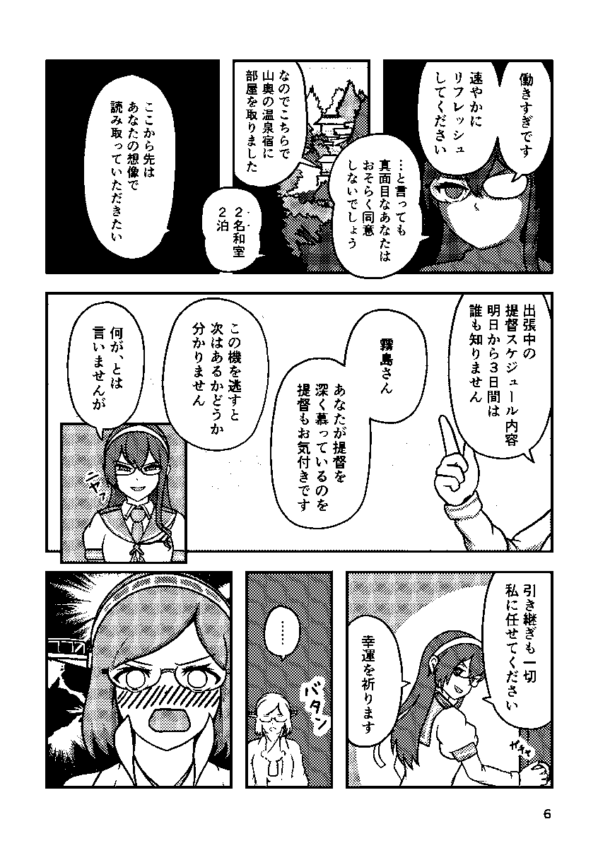 #C107 
【冬コミ既刊案内】8pコピー本「霧島ドッキリ温泉旅行」働きすぎの霧島を温泉に行かせるため、大淀が一計を案じるドタバタコメディ漫画。準新刊(11月霧島オンリー発行) 