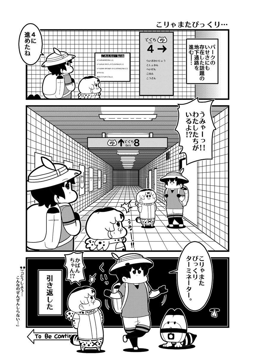 本日のけもフレ3コマ「こりゃまたびっくり・・・」
【こりゃまたびっくりターミネーター】リスペクト 