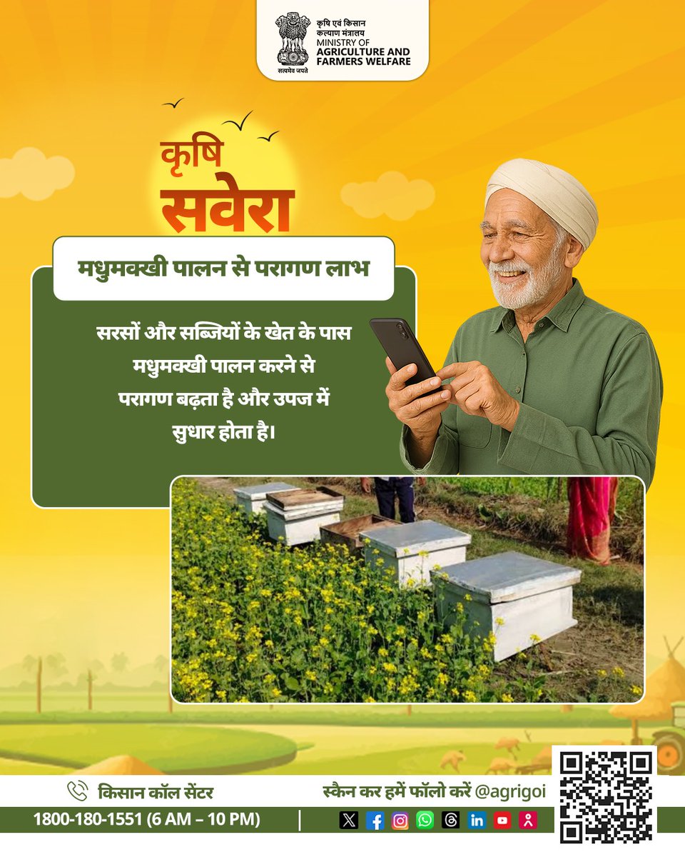 AgriGoI's tweet image. हर सुबह, खेती की सही बात!
फायदे की खेती के टिप्स के लिए जुड़े रहिए कृषि सवेरा के साथ।
इस पोस्ट को अपने किसान भाई-बहनों के साथ जरूर साझा करें और नीचे कमेंट में अपनी उपयोगी टिप्स लिखें- क्या पता आपकी टिप्स बन जाएं हमारे अगले पोस्ट की शान।

#agrigoi
#KrishiSavera
#Beekeeping
