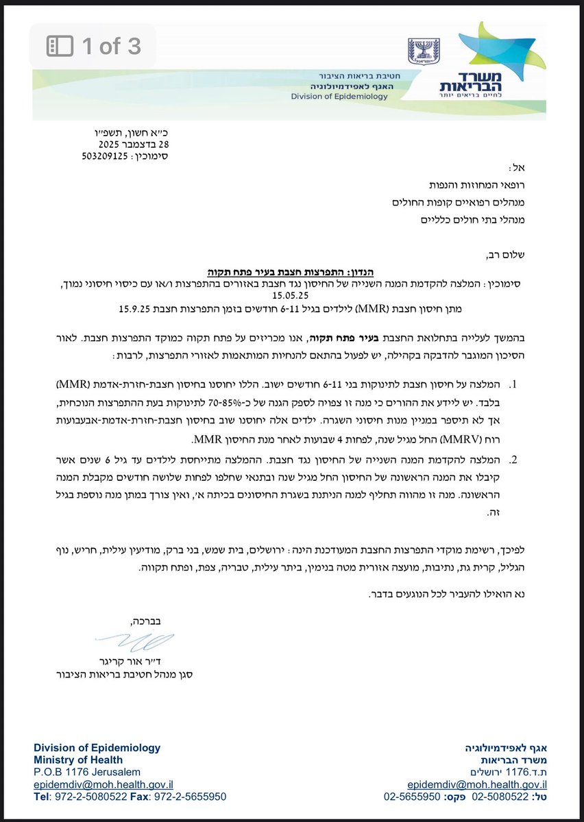 משרד הבריאות הגדיר הערב את העיר פתח תקווה כמוקד התפרצות חצבת. 
ההחלטה מגיעה בעקבות שרשרת הדבקה שראשיתה בילד חולה ששהה בבית החולים שניידר לילדים ונחשף לילדים נוספים.  רובם קיבלו טיפול מונע ולא פיתחו מחלה, ארבעה מהם פיתחו מחלה. אחד הילדים שנדבקו הדביק בן בית נוסף. ילד אחר הדביק שני