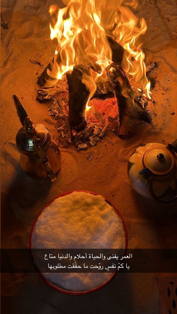 fza5111's tweet image. العمر يفنى والحياة أحلام والدنيا متاع
يا كمّ نفسٍ روّحت ما حقّقت مطلوبها