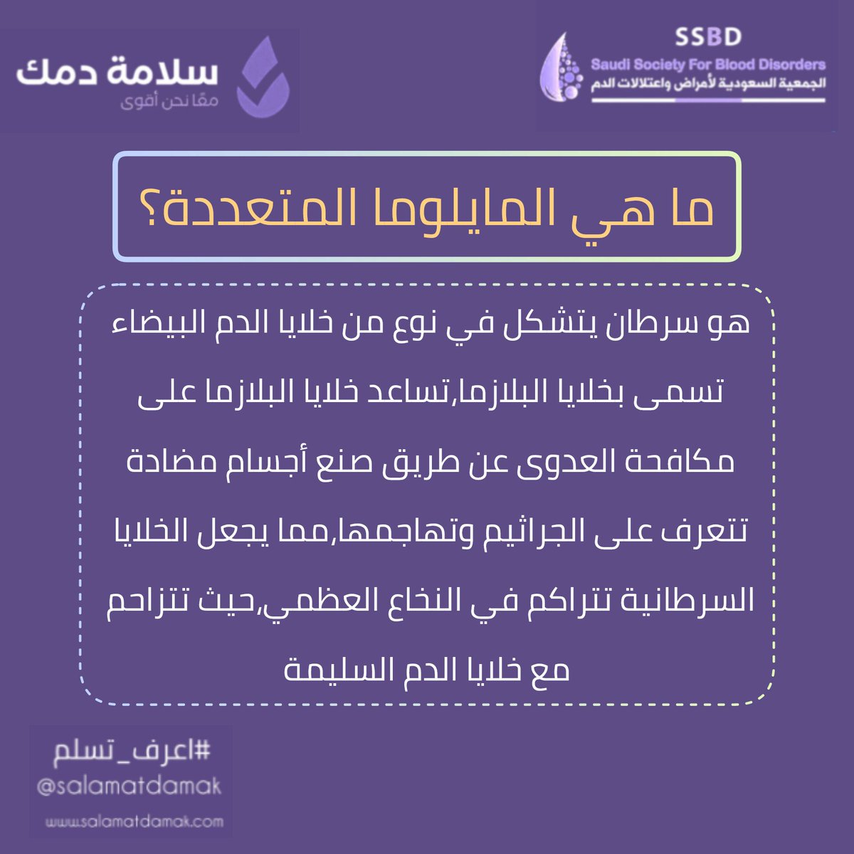 سلامة دمك ✪ الجمعية السعودية لأمراض واعتلالات الدم tweet media