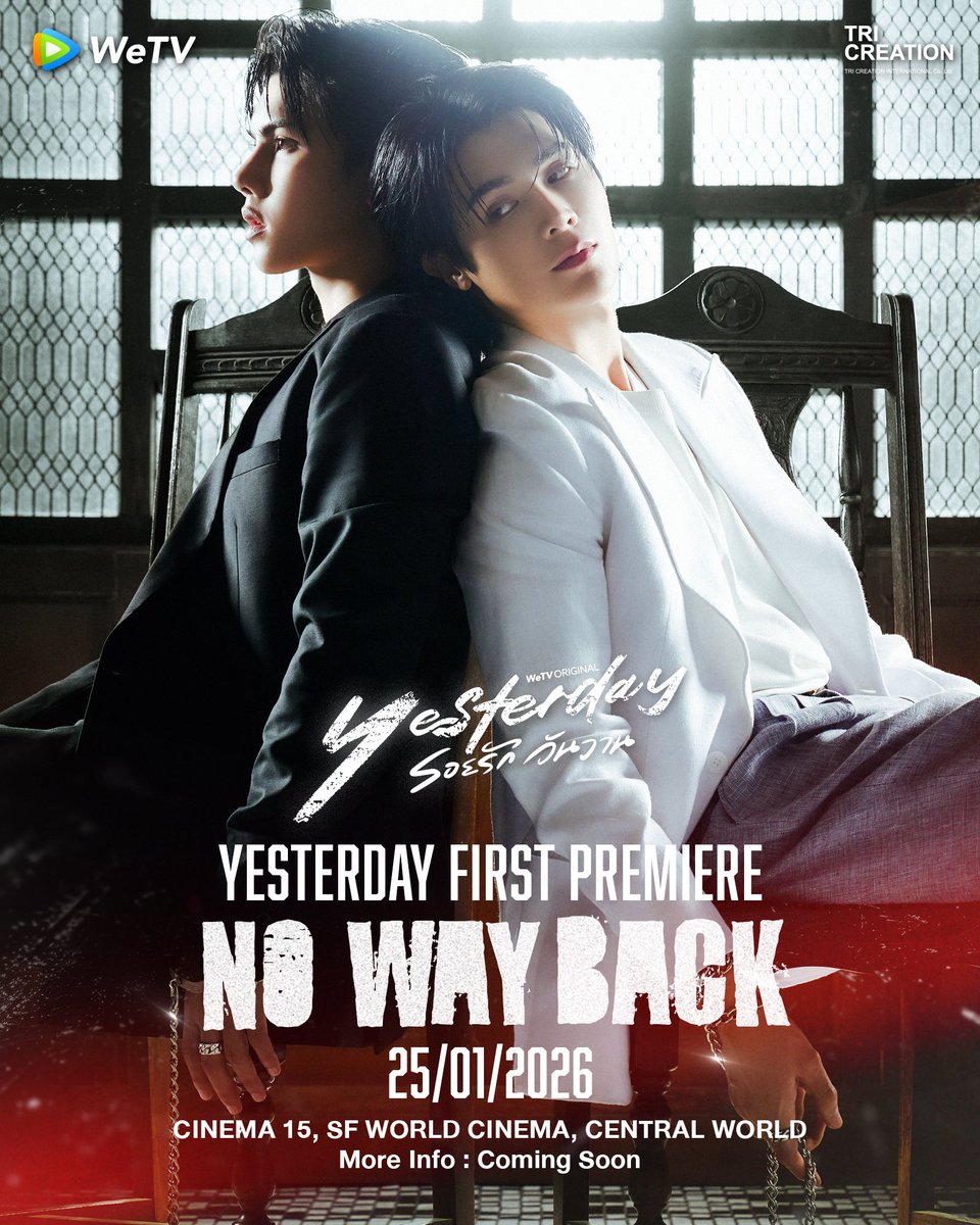 ❤️‍🩹Yesterday รอยรักวันวาน First Premiere : NO WAY BACK❤️‍🩹

🗓️ 25 JANUARY 2026
📍 CINEMA 15, SF WORLD CINEMA, CENTRAL WORLD

MORE INFO : COMING SOON

#Yesterdayรอยรักวันวาน
#YesterdayTheSeries
#WeTVth #WeTVOriginal