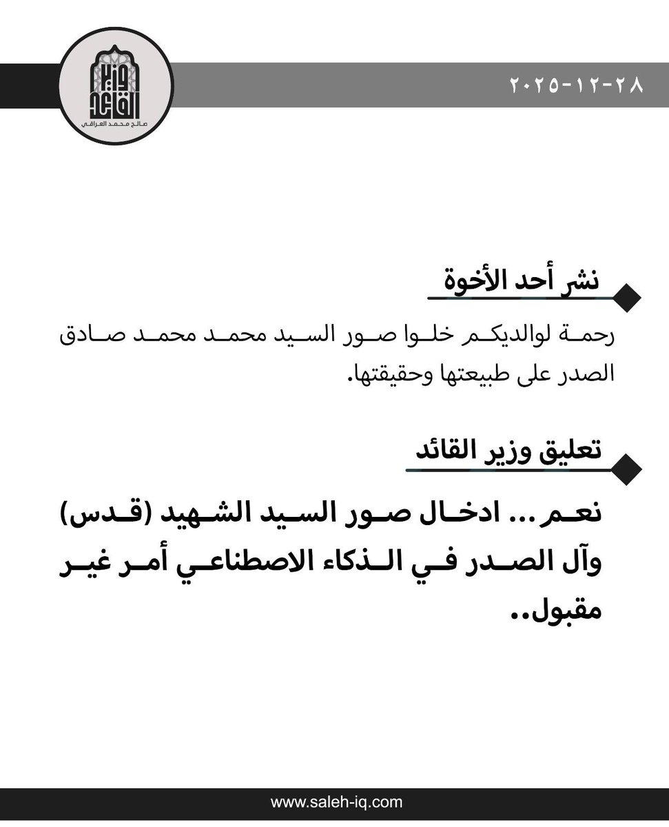 نشر وزير القائد