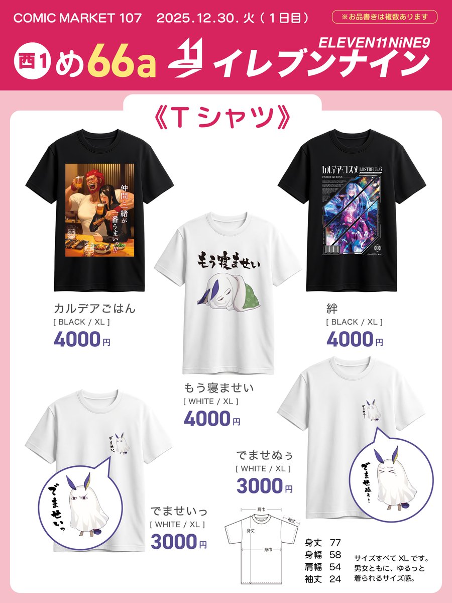 FGOお品書き③》 Tシャツ（全5種） ゆるっと着られるBIGサイズ。 胸元