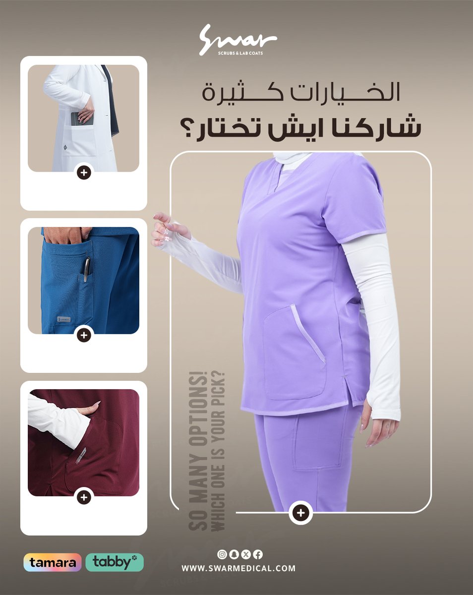 شاركنا اختيارك في التعليقات 👇
وخلّنا نعرف… ايش سكربك المفضل من سوار؟

أطلب الاَن من موقعنا الالكتروني
🔗 swarmedical.com

#سكرب #لابكوت