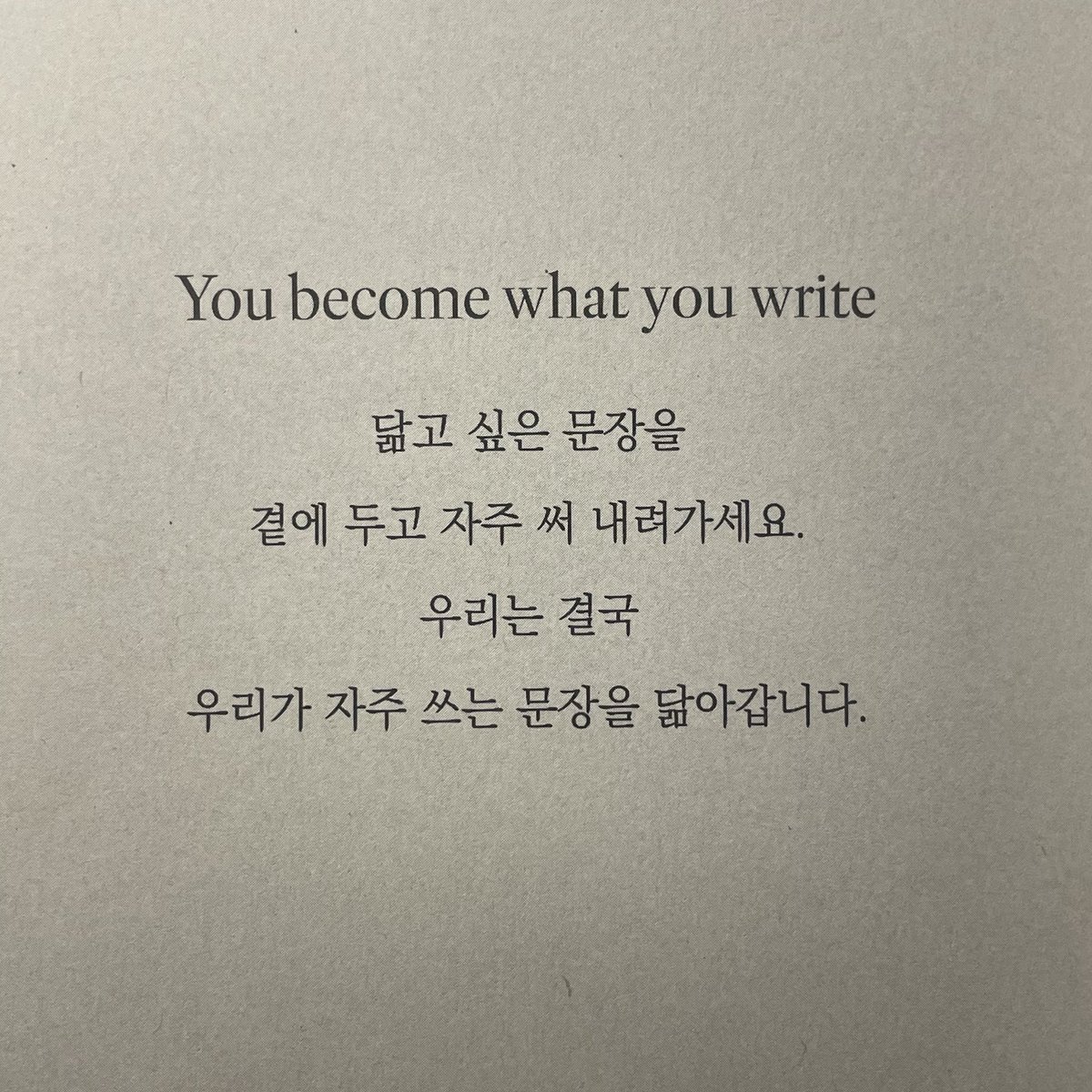 우리가 자주 쓰는 문장을 닮아갑니다.