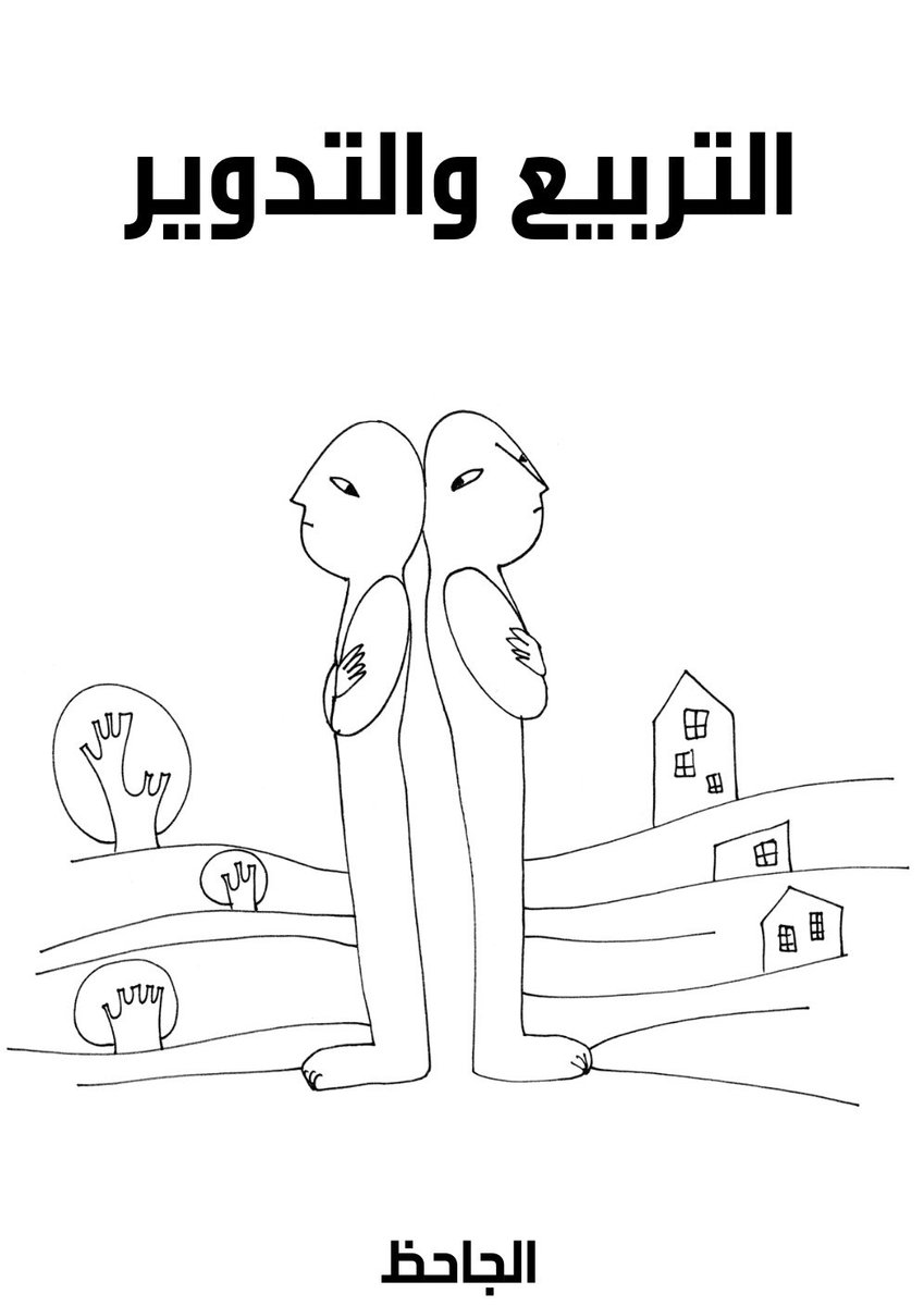 كتاب يعيد ترتيب لغتك ويرمم ما افسدته السوشل ميديا