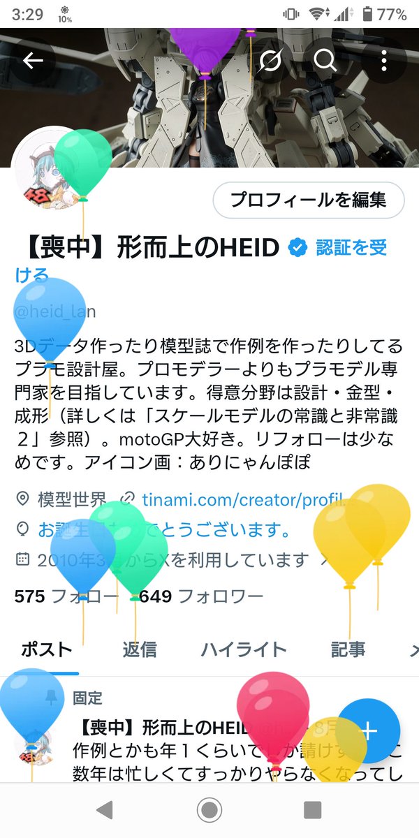 象と風船 今年も風船飛びました。1年ありがとうございます