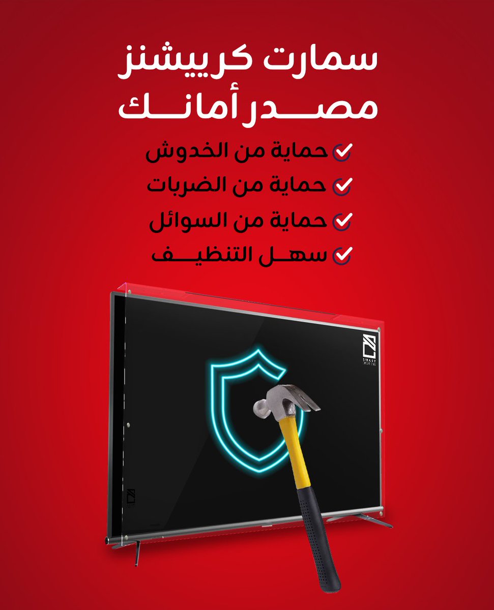 SmartScreenProt's tweet image. خليك حريص على شاشة تلفازك واحميها من الاضرار
احصل على خصم 26% مع توصيل مجاني 
بعرض نهاية العام عند استخدام الكود: SC26 
⏰ العرض شارف على الانتهاء
 اطلب الآن عبر الرابط: ssp-1.com 
#عرض_نهاية_السنة #واقي_شاشة #خصم_السعودية #الرياض #توصيل_مجاني