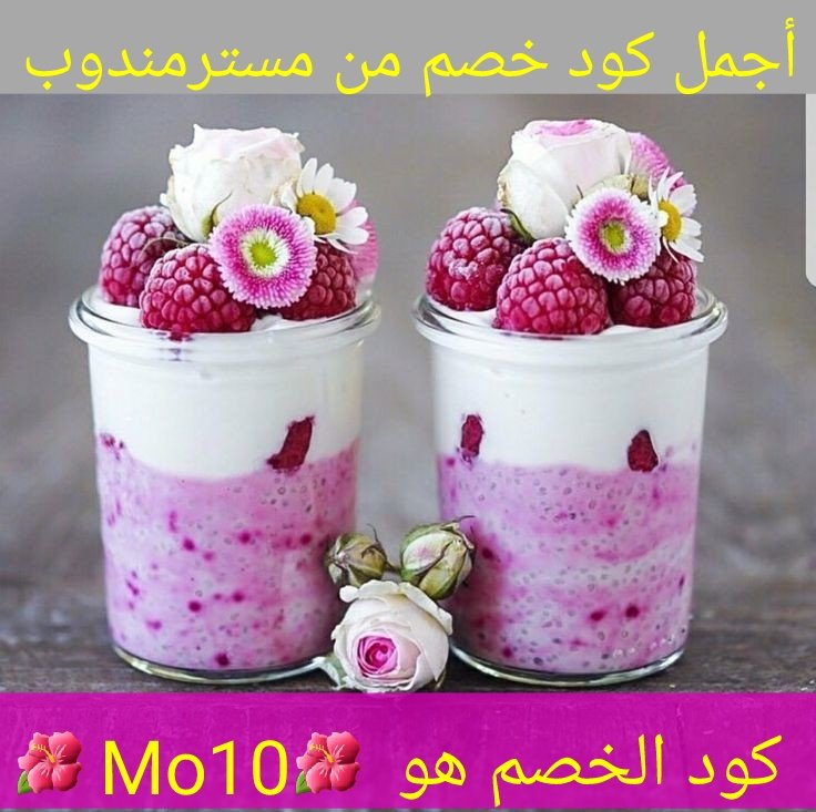 عندنا اللي يرضيك

جرب تطبيق (مستر مندوب) يوصل كل شئ 

غير مرسول وهنقرستشين وجاهز وصل وتويو ونعناع ذاشفز ازهلها السعوديه عسير جزان بيشه الطائف الخبر البيك دانكن تبوك خميس مطاعم الرياض.

اوعدك انه بيعجبك عن تجربه
جرب مررررره وبتحبنااا مررره

وكوبون اول طلب ( Mo10)!