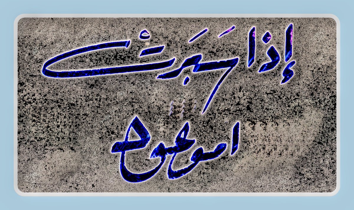 إبراهيم مضواح الألمعي tweet media