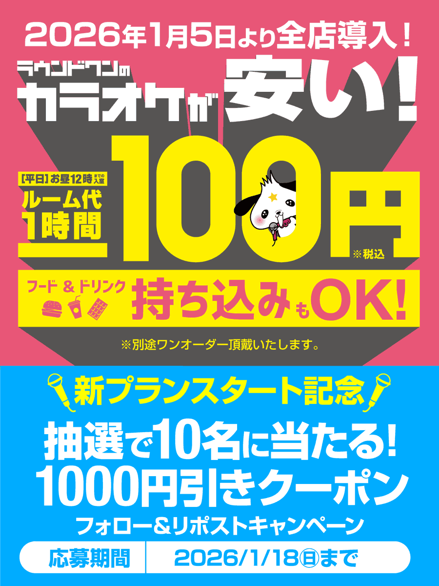 公式】ラウンドワン (@Round1_official) / Posts / X